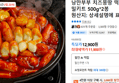낭만부부 치즈몽땅 떡볶이 밀키트 500g*2봉 (11,900원 / 배송 무료)