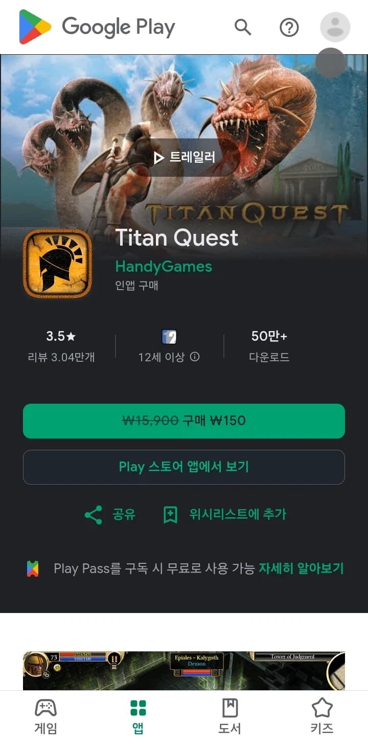 [구글플레이] 타이탄 퀘스트, 스폰지밥 네모바지: BfBB, 렉페스트 ￦... (15)
