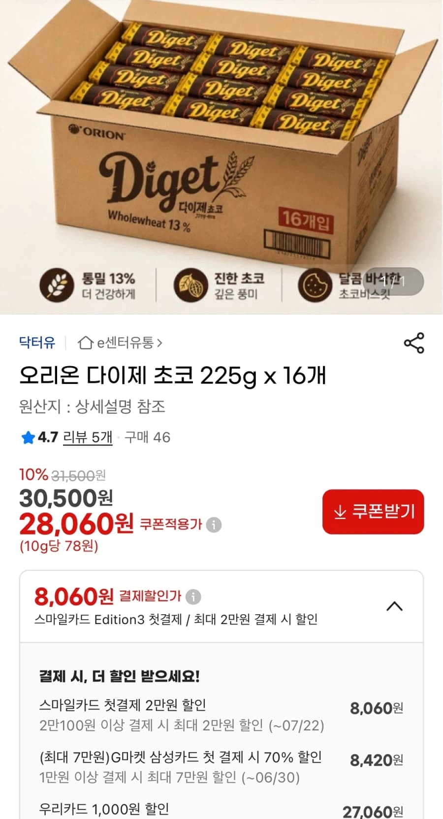 [지마켓] 오리온 다이제 초코 225g 16개 (우리27,060원/무료) (25)