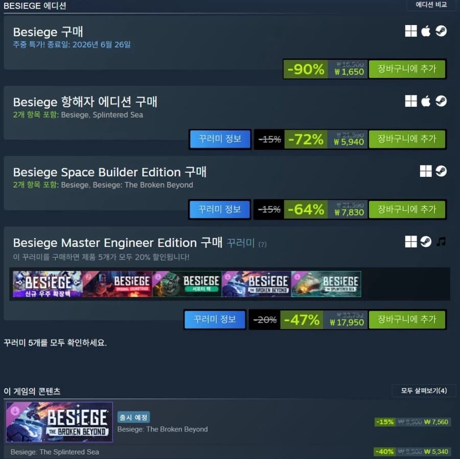 [스팀] 비시즈 1650원 (3)