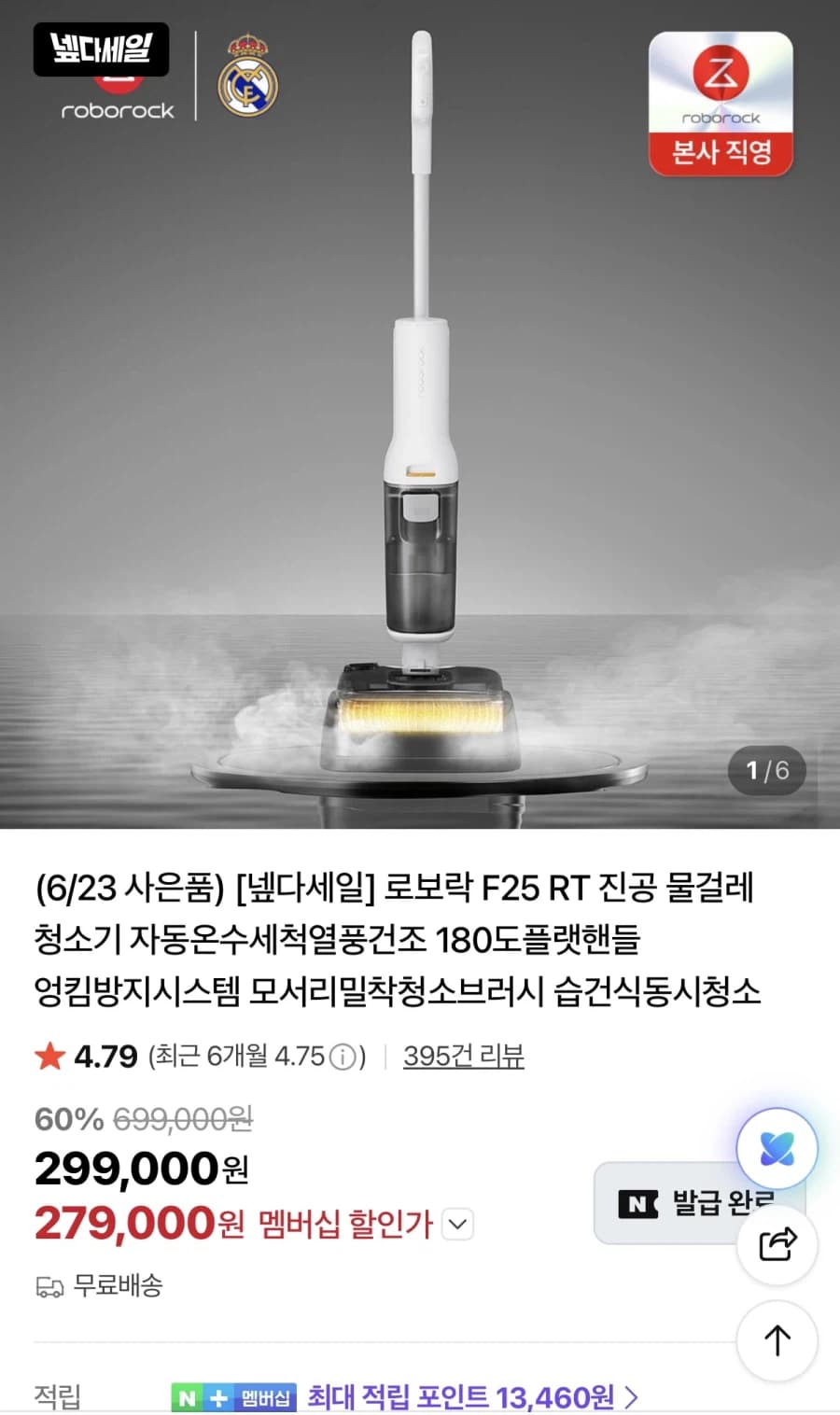 [네이버] 로보락 F25 RT 진공 물걸레 청소기 (279,000원/무료... (11)
