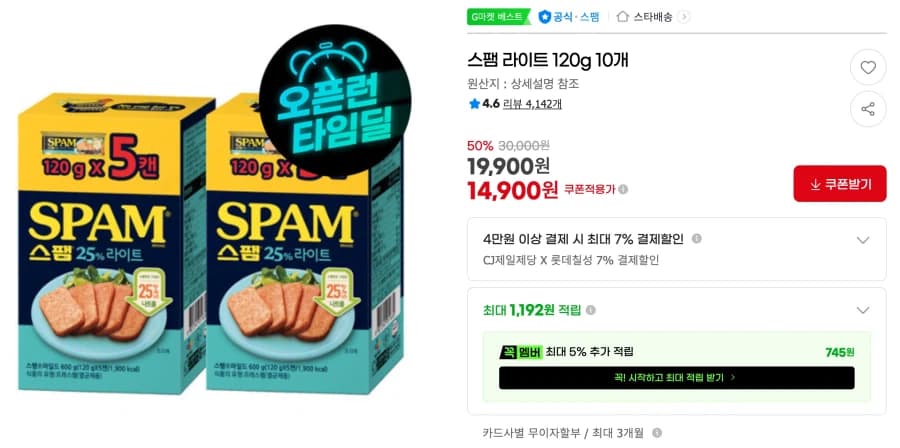 [G마켓] 스팸 라이트 120g 10개 무배(14,900원) (6)