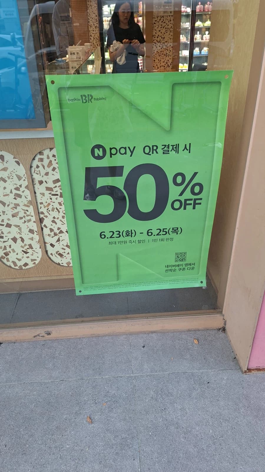 베스킨라빈스 50% 네이버페이 할인 (1)