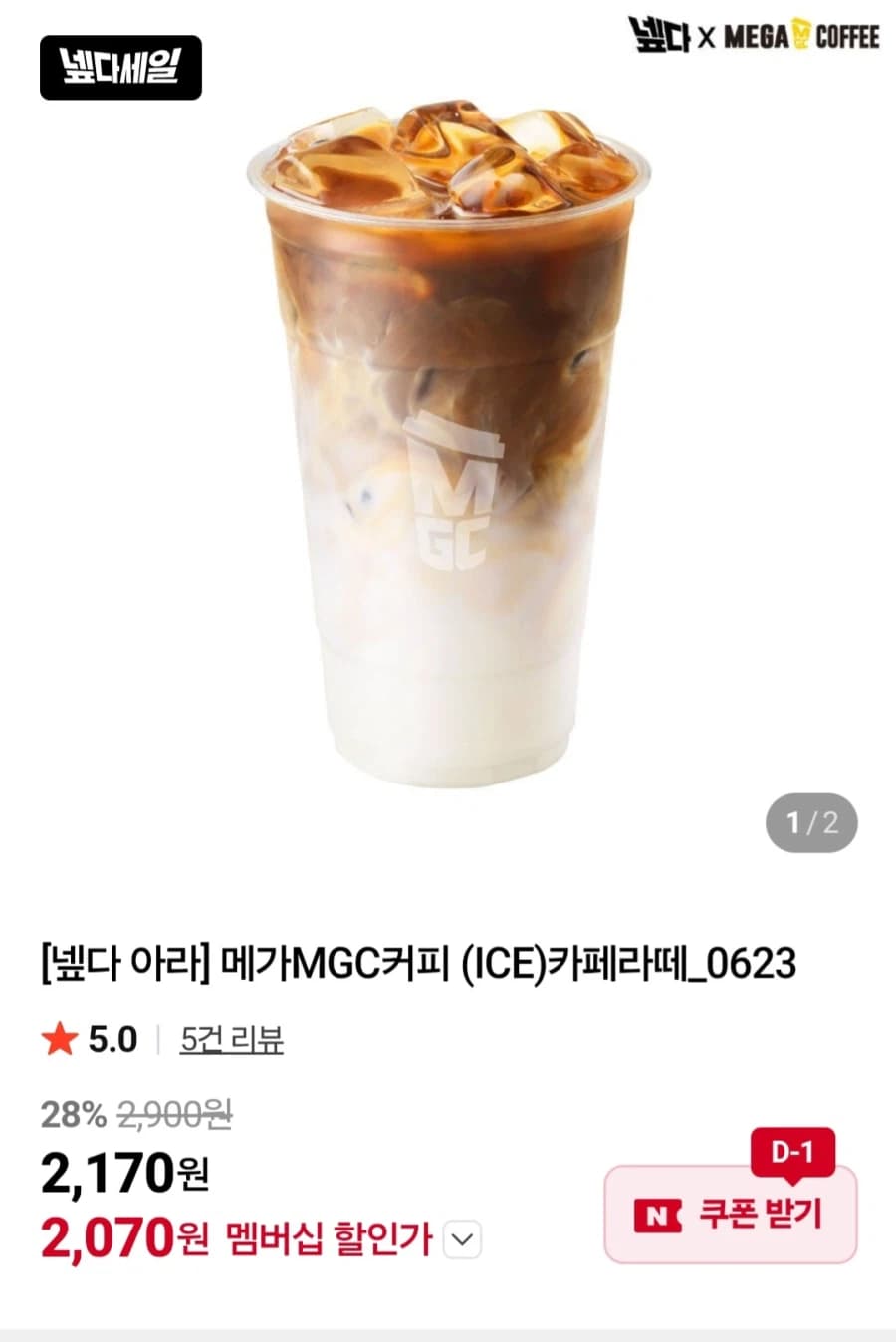 [네이버] 메가커피 카페라떼 (네이버멤버십 2,070원/무료) (19)