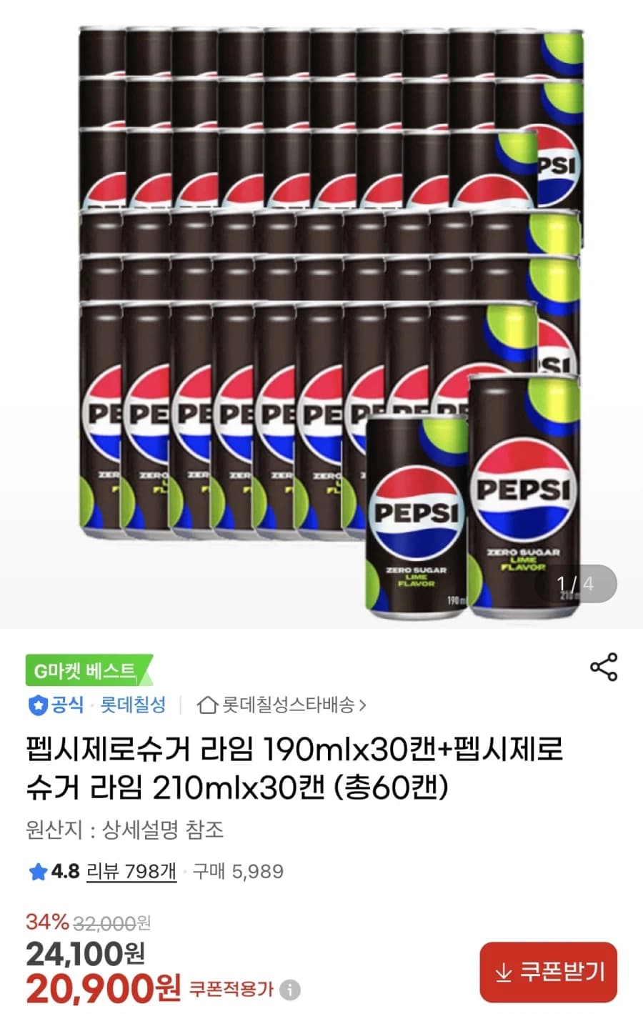 [지마켓] 펩시 제로 210ml 30캔+190ml 30캔(20,900원) (6)