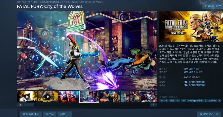 [스팀] 아랑전설 시티 오브 더 울브스 ₩ 10,950 (12)