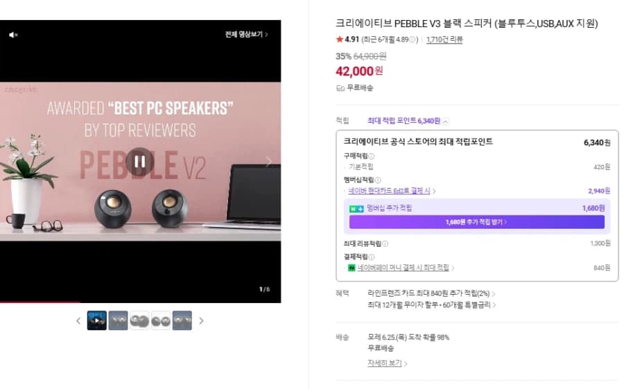 [네이버] 크리에이티브 PEBBLE V3 블랙 스피커 (42,000원/무... (10)