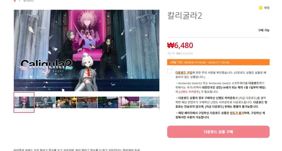 [ps스토어/닌텐도스토어] 칼리굴라2 [6,480] (13)