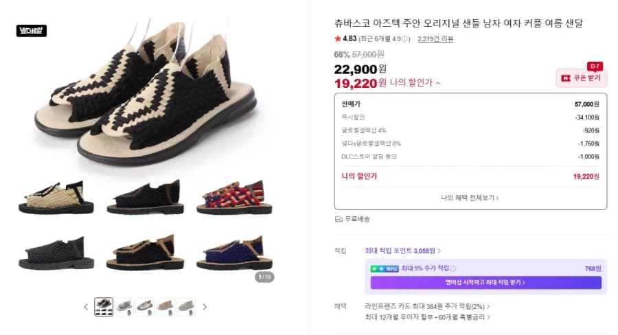 [네이버]츄바스코 바캉스 여름샌들 아즈텍 주안 무배 (최대 19,220원... (1)