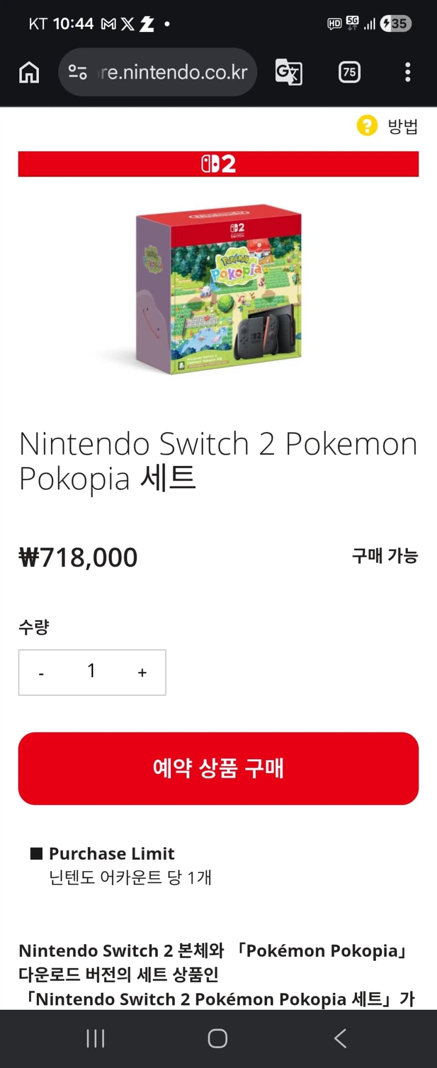 [닌텐도공홈]스위치2 포코피아세트 예약구매가능떠있네요/718,000원 (11)