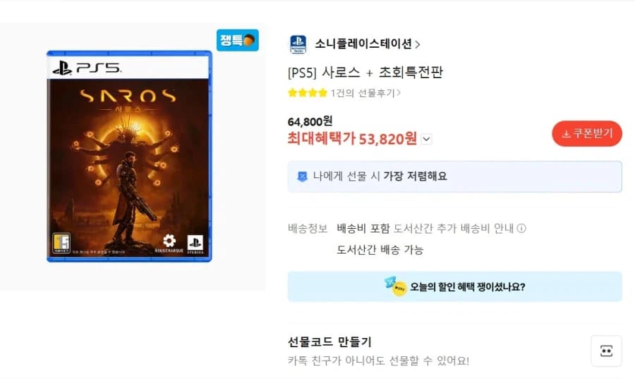[카카오] PS5 사로스 + 초회특전판 53,820원 (25)