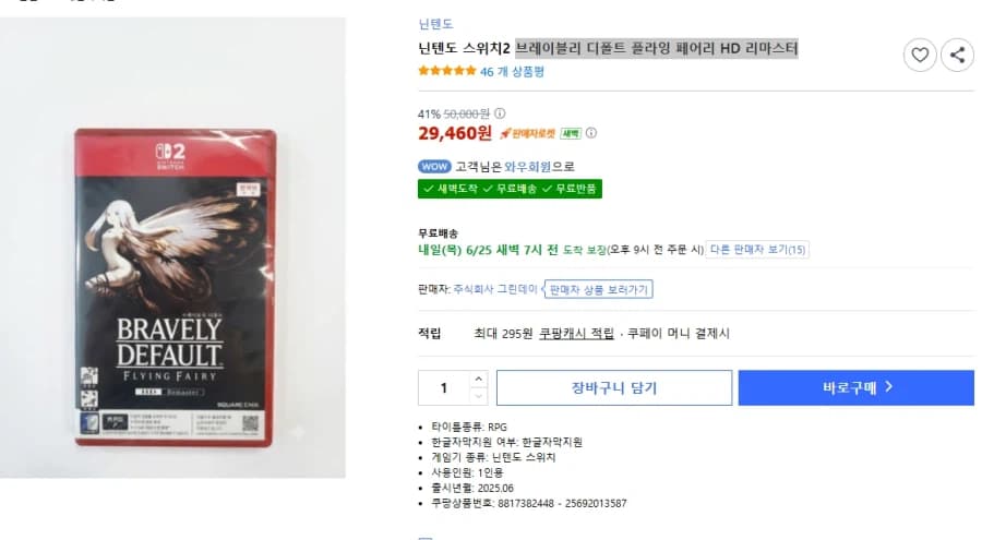 [쿠팡] 닌텐도 브레이블리 디폴트 플라잉 페어리 HD 리마스터 / 29,... (27)