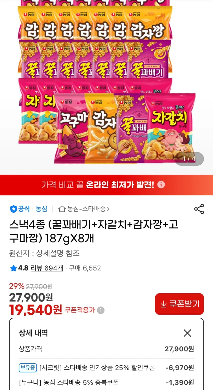 [지마켓] 꿀꽈배기+자갈치+감자깡+고구마깡 각 8개 (19,540원/무료... (5)