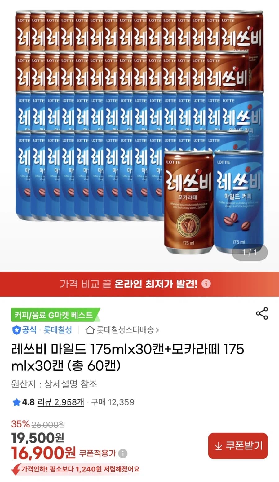[지마켓] 레쓰비 마일드+모카라떼 각 175ml 30캔(16,900원) (4)