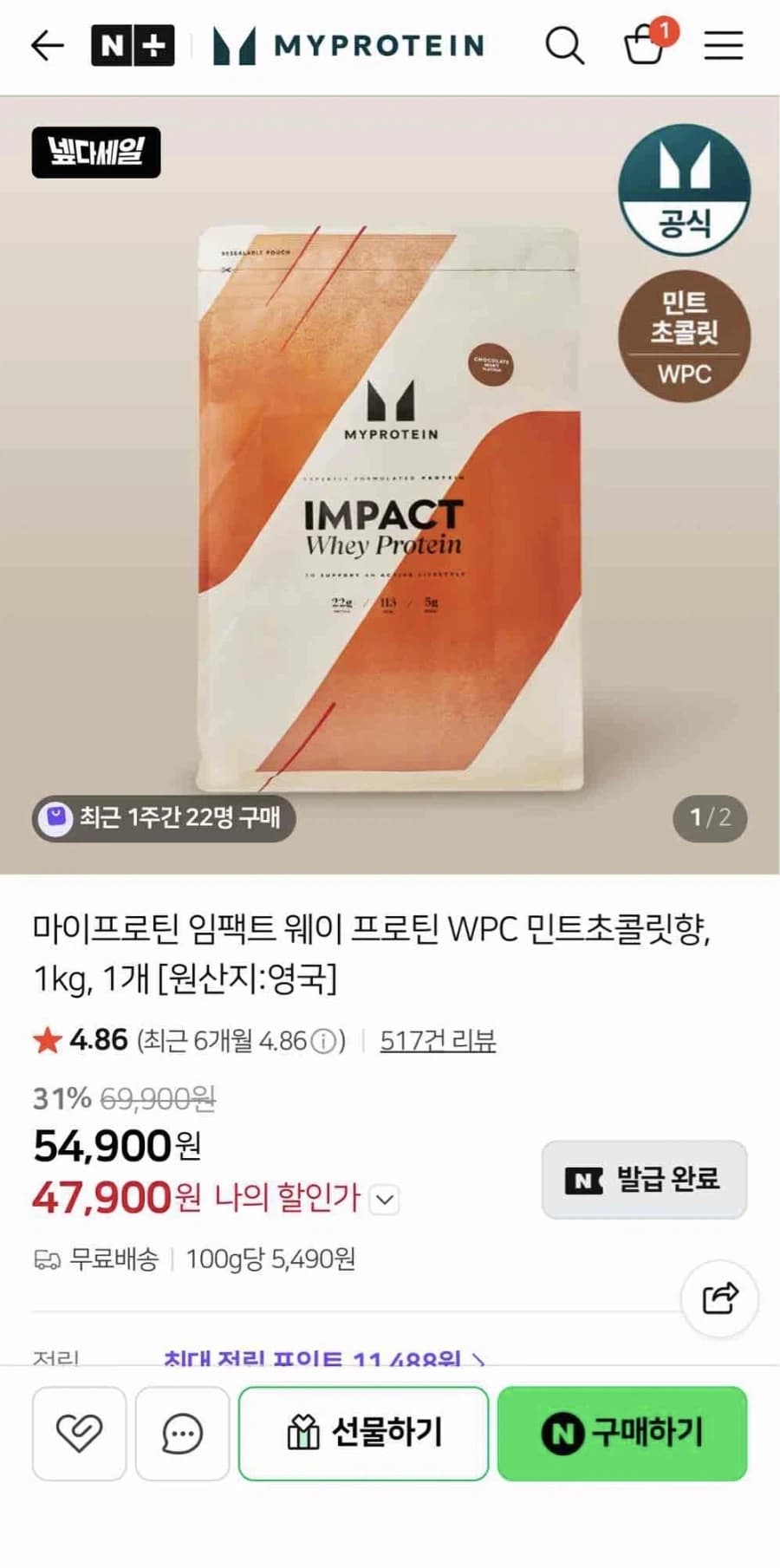 [네이버] 마이프로틴 파우더 WPC 1kg (9,900원/무료) (2)