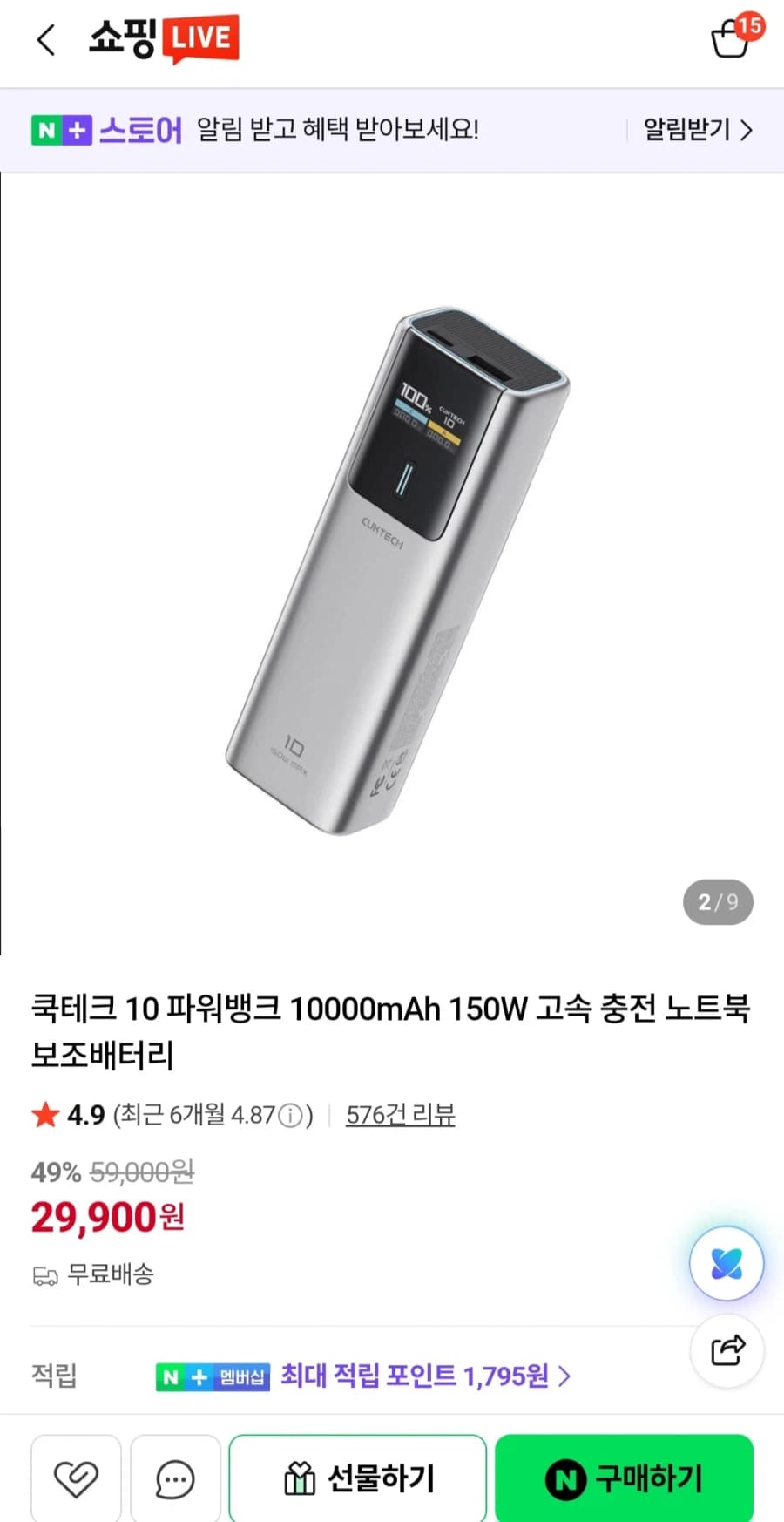 [네이버] 쿡테크 보조배터리 150W 10000mAh (29,900원) (22)