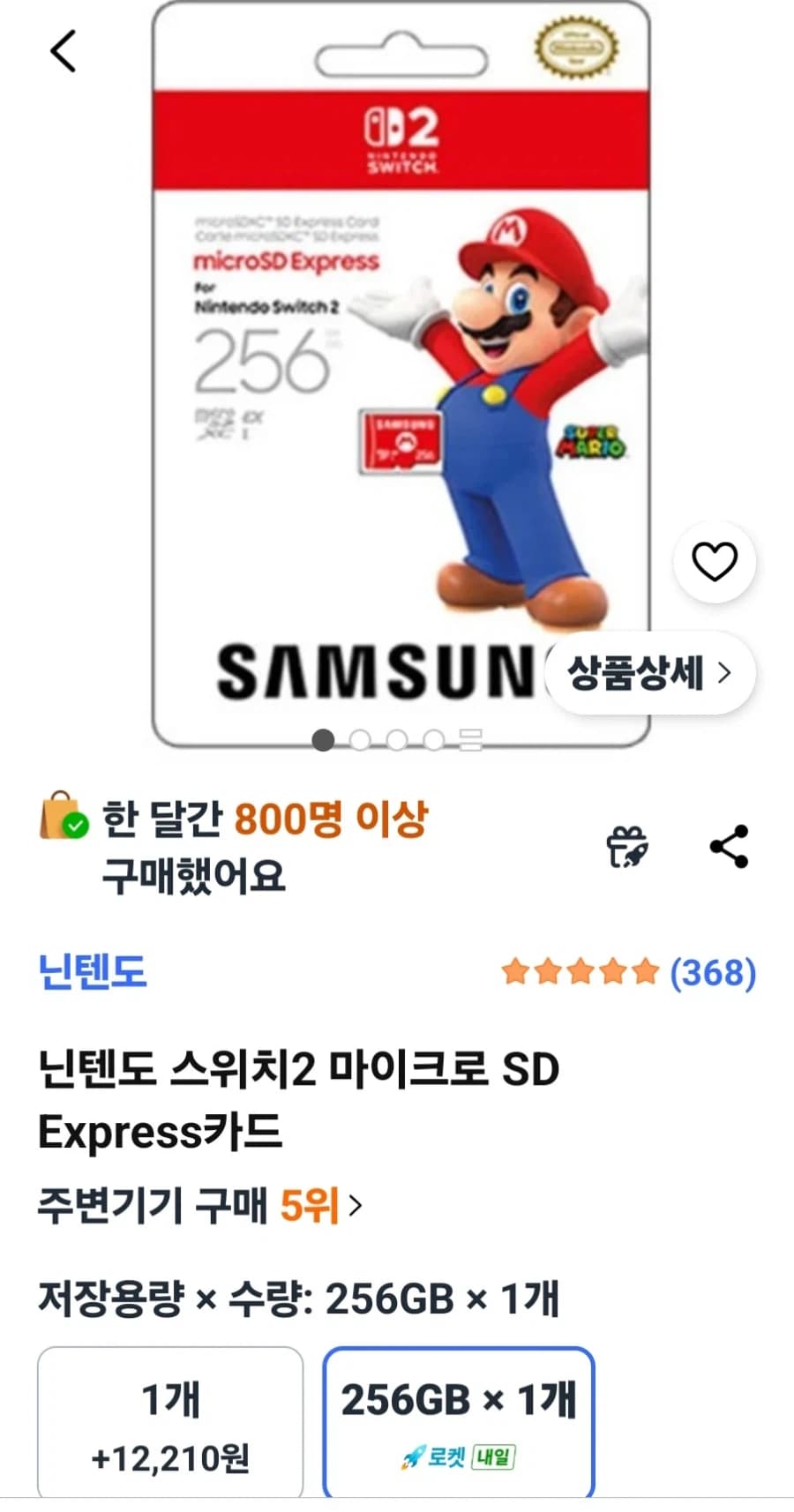스위치2 마이크로 SD Express카드 256기가 67,590원 (6)