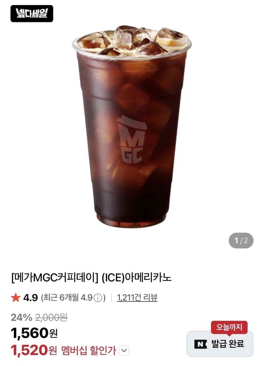 [네이버] 메가커피 아이스아메리카노 네이버멤버십 (1,520원) (7)