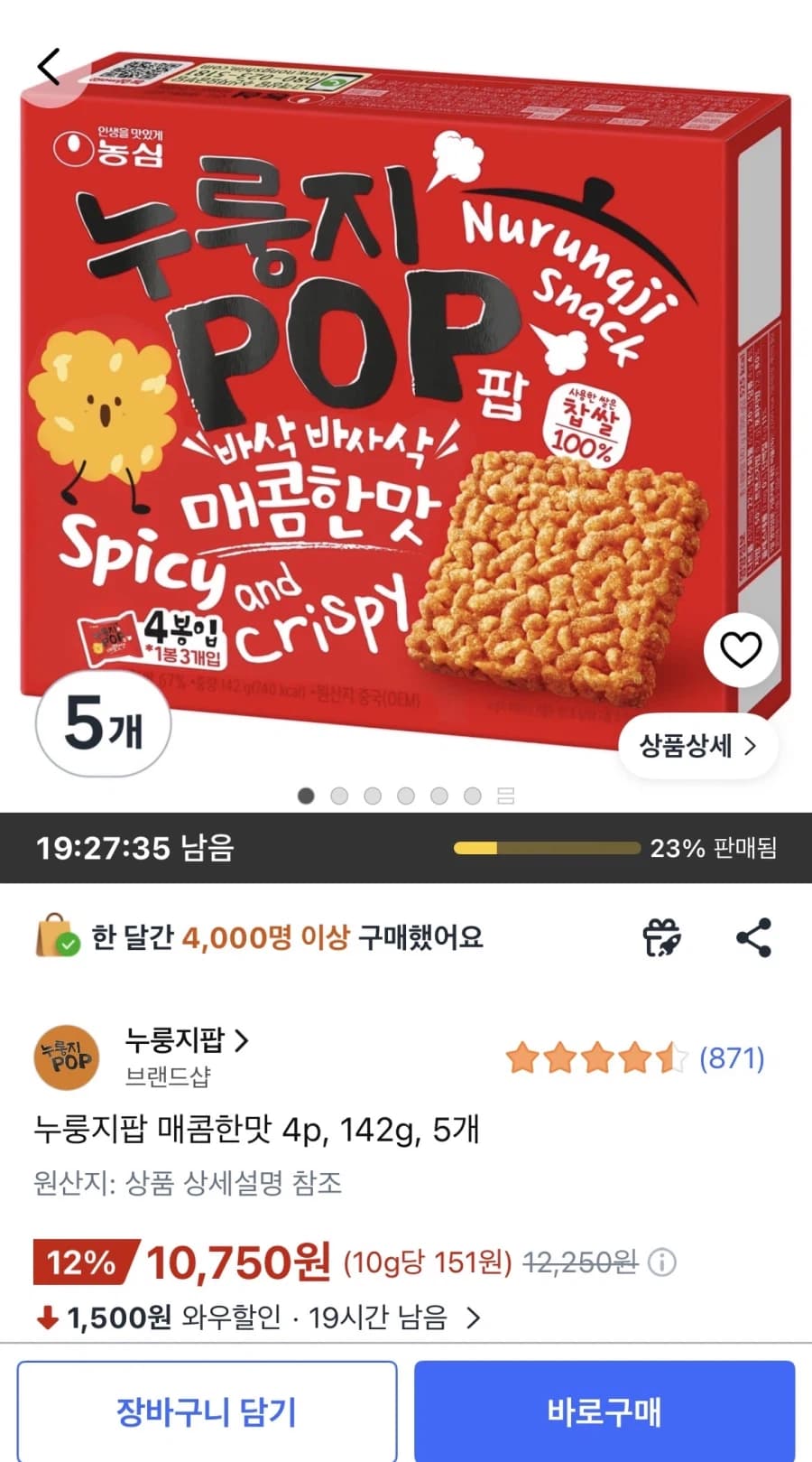 [쿠팡] 누룽지팝 매콤한맛 4p, 142g, 5개 (10,750원/무료) (7)