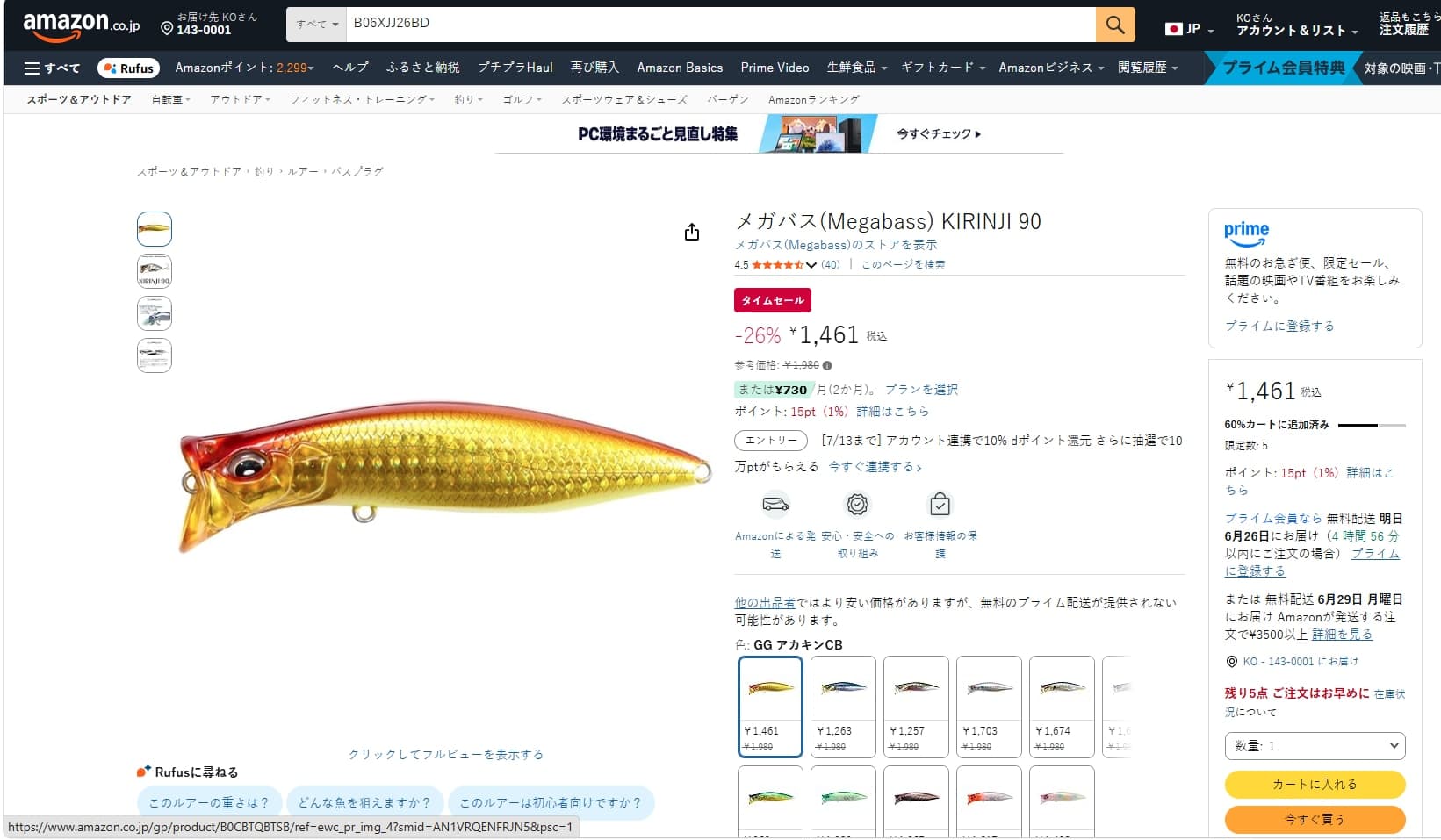 [일본 아마존] 메가배스 키린지90 (농어루어낚시용품 26%세일)