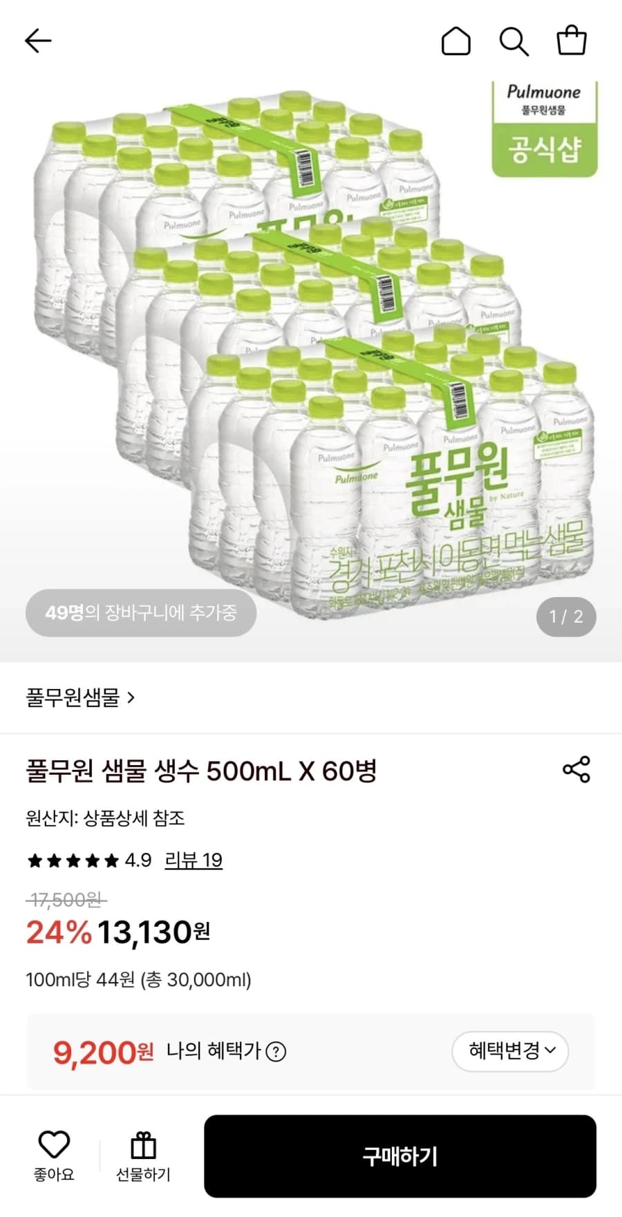 [롯데온] 풀무원 생수 500ml 60병 (9,200원/무료) (2)
