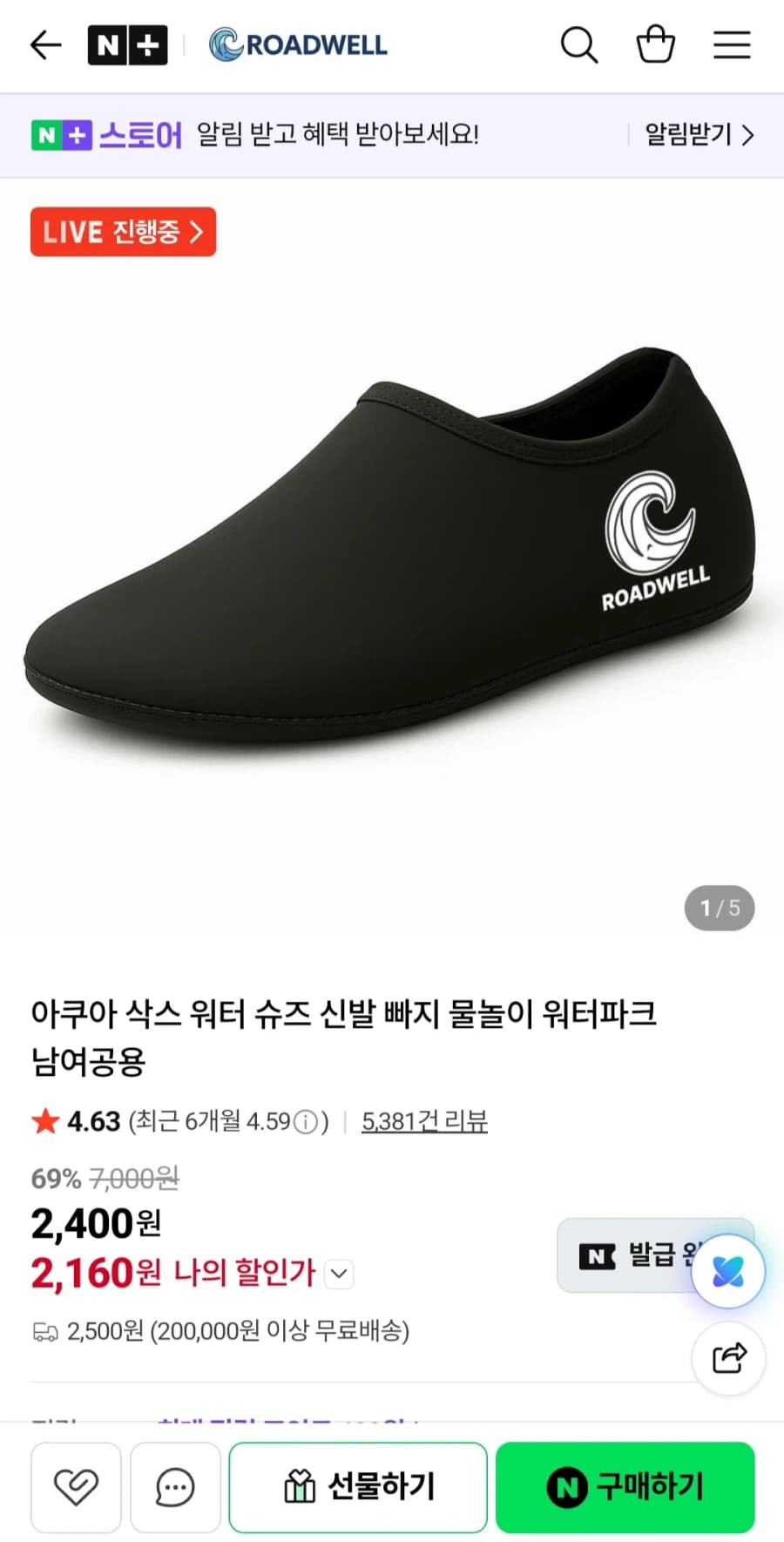 [네이버]아쿠아 삭스 워터 슈즈 신발 빠지 물놀이 (2,160원/유배)
