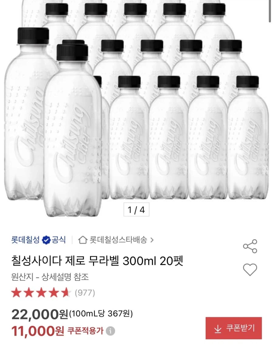 [옥션]칠성사이다 제로 무라벨 300ml x20펫(11,000원/무배) (6)