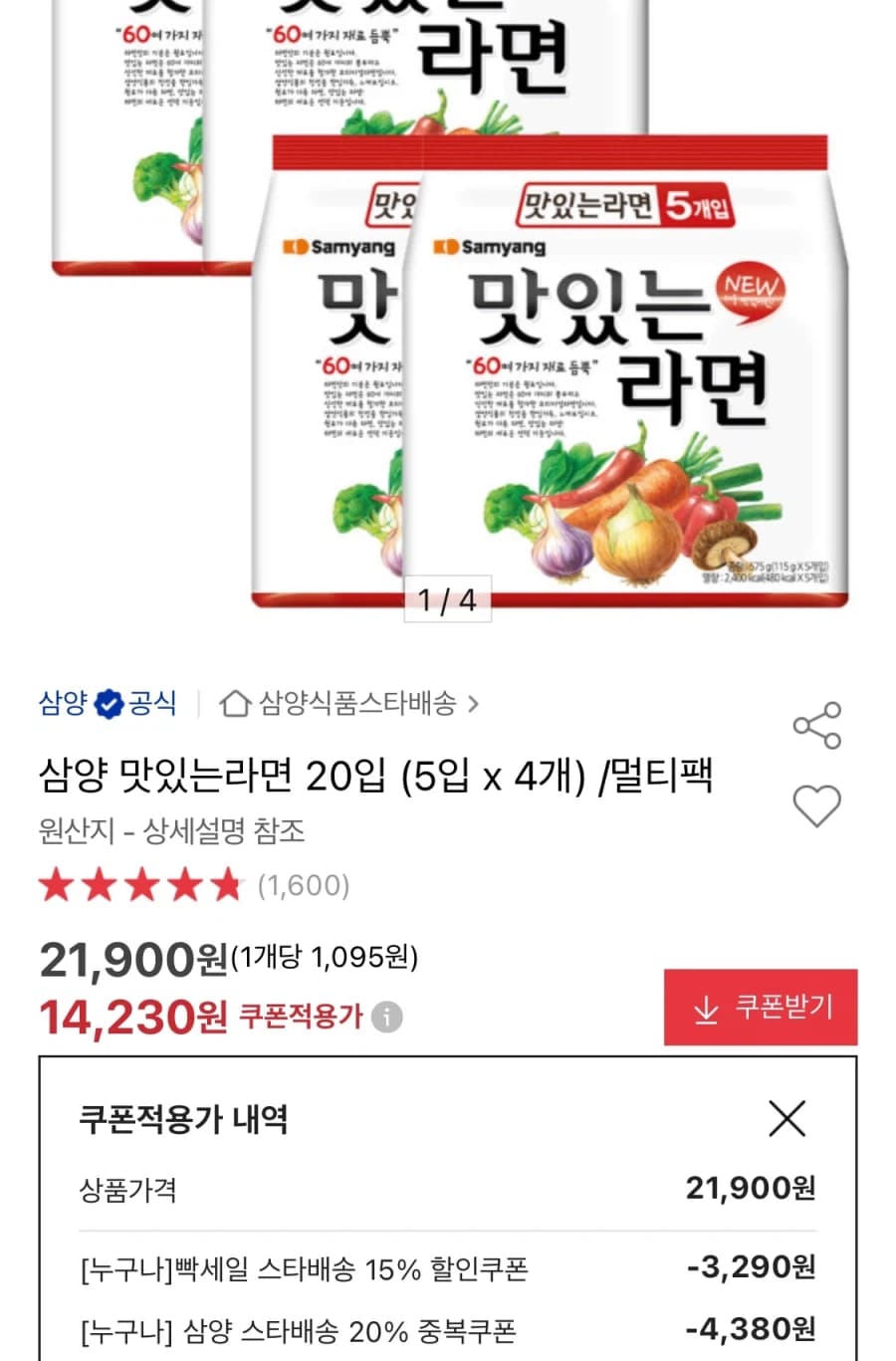 [옥션] 삼양 맛있는 라면 20입 (14,230원/무료) (28)