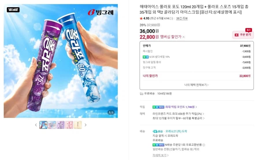 [네이버] 폴라포 포도 20개 + 스포츠 15개 (네멤24,800원 / ... (7)