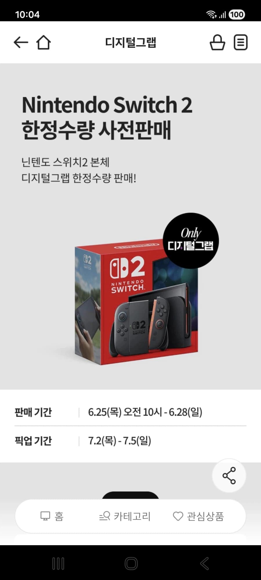 [이마트앱](NS2)스위치2 본체 648,000원 (43)