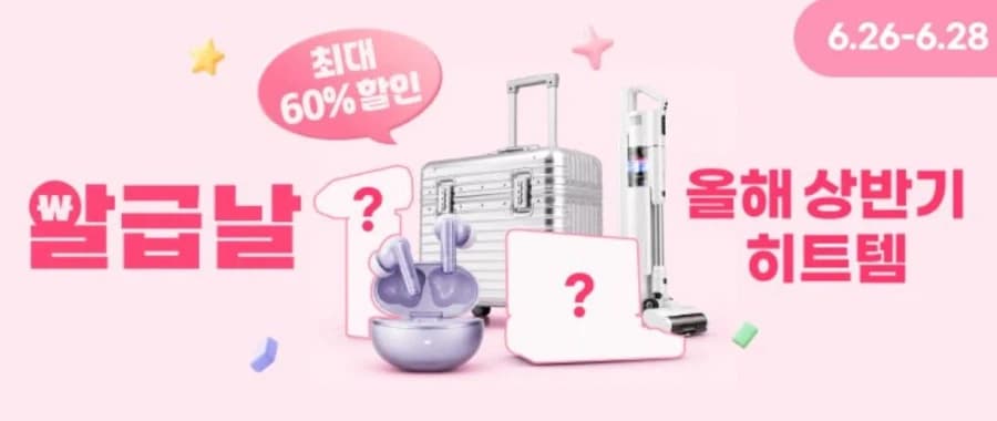 [알리익스프레스]6월 알급날(6월26일(금)~6월28일(일)) (16)