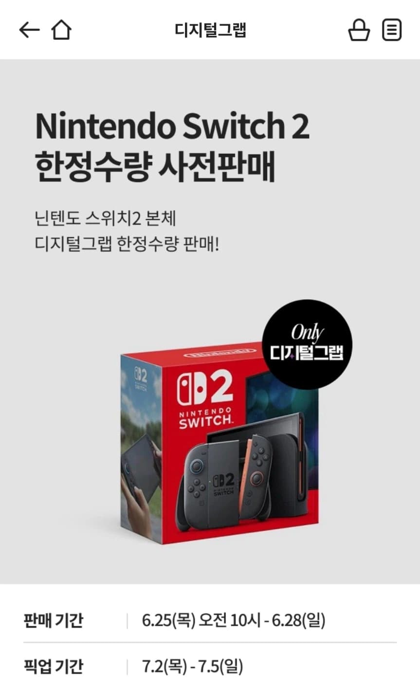 [게임H/W] [이마트] 닌텐도 스위치2 본체 648,000원