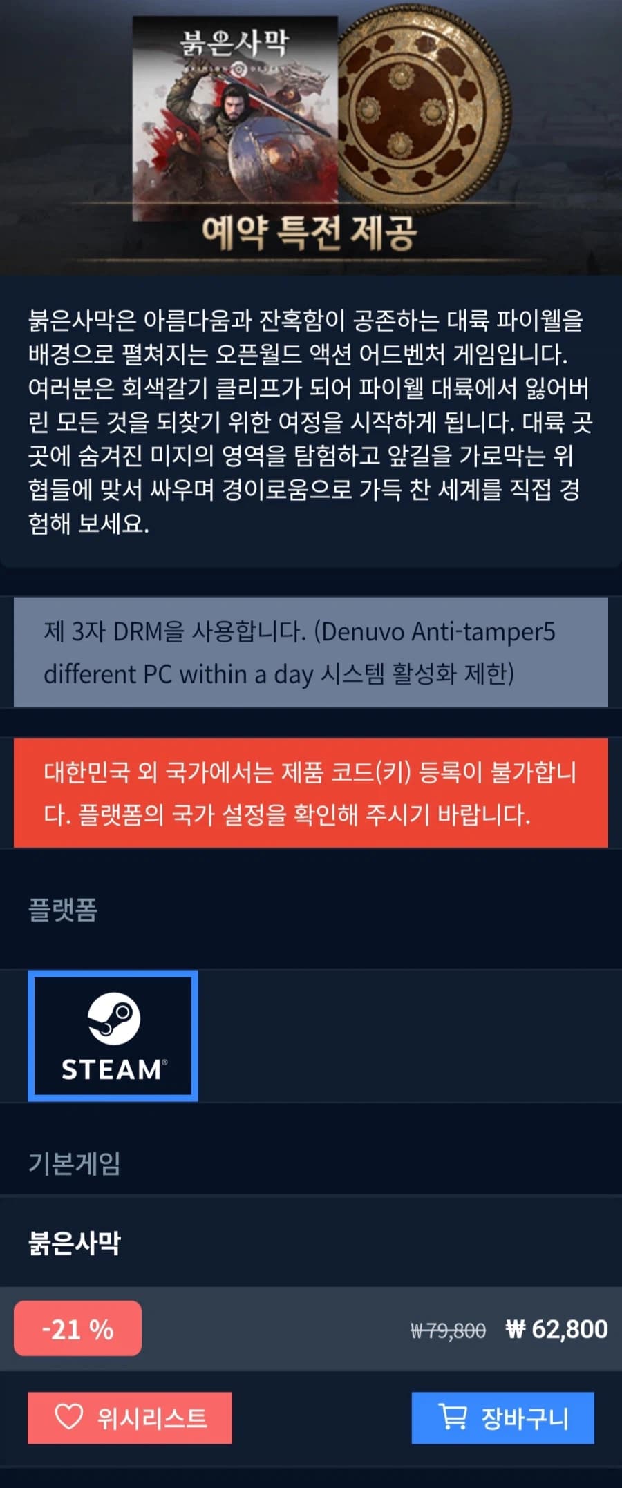 [다이렉트게임즈] 붉은사막 (62,800원/무료) (21)