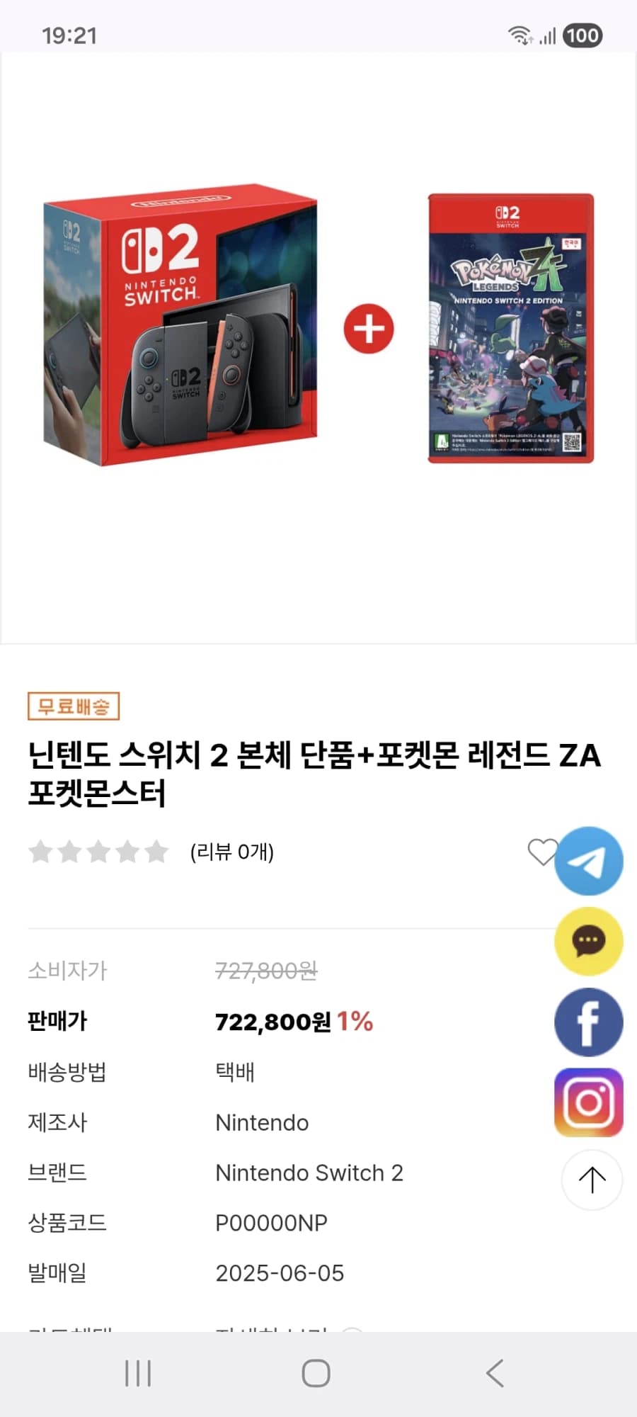 [예판런](NS2)스위치2+ 포켓몬 ZA 722800원 배송비 무료 (3)