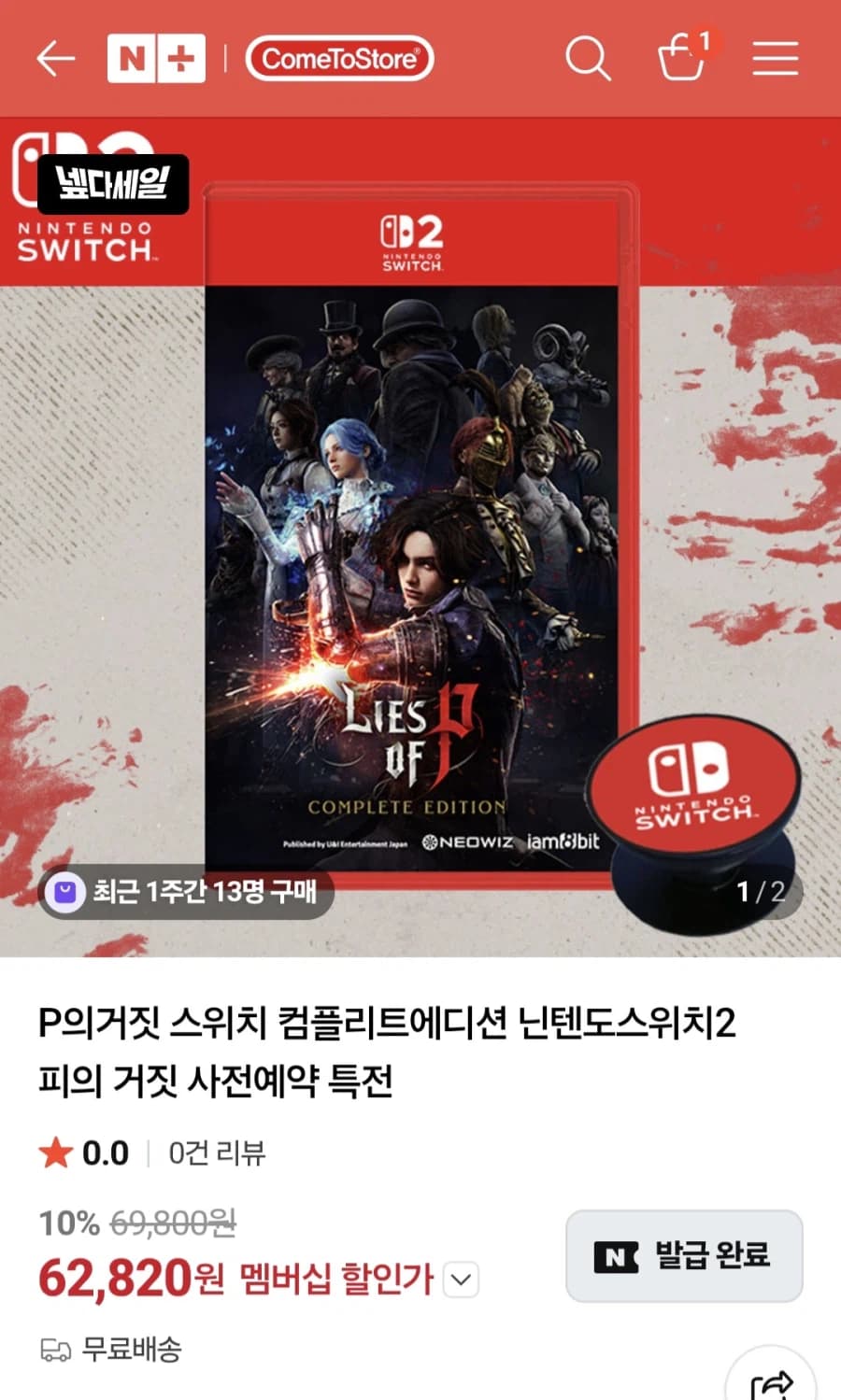 [네이버] NS2 P의 거짓 (62,820/무배) (10)