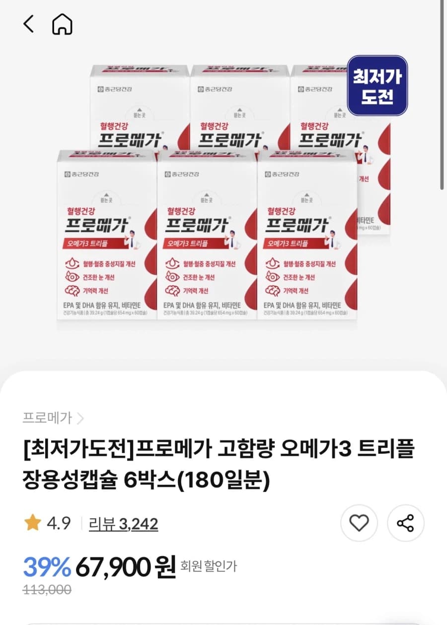 [종근당건강]프로메가 오메가3 트리플 장용성 6개월분(50,925원/무료... (8)