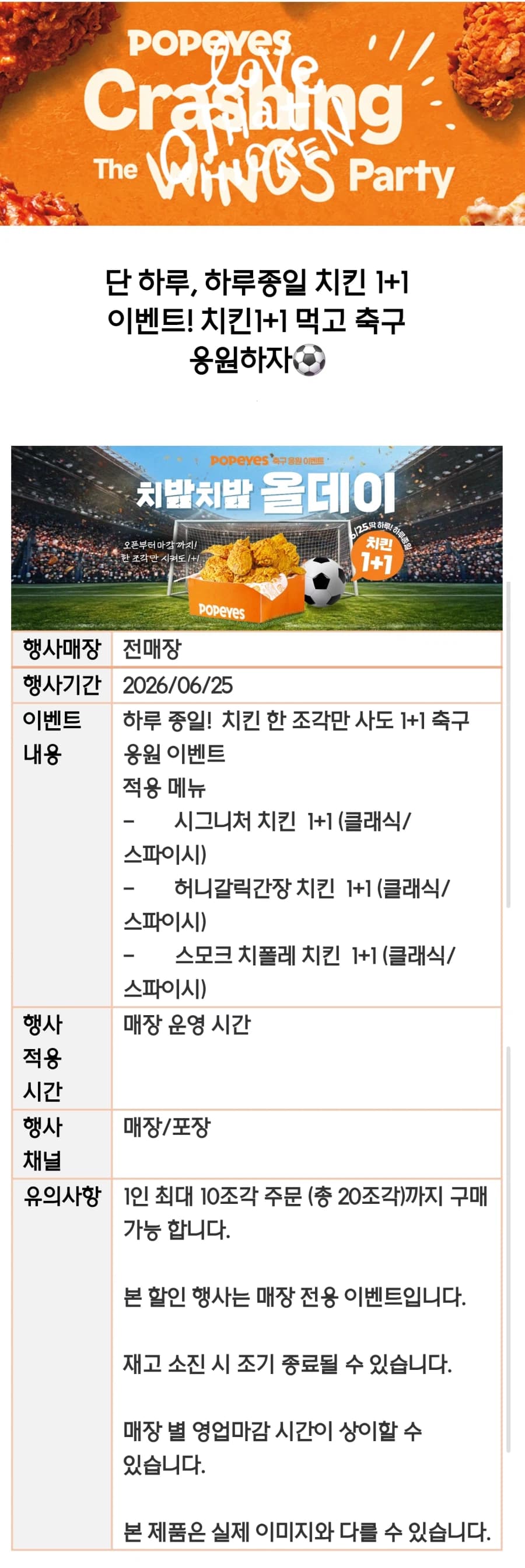 [파파이스] 25일 하루종일 치킨 1+1 (16)