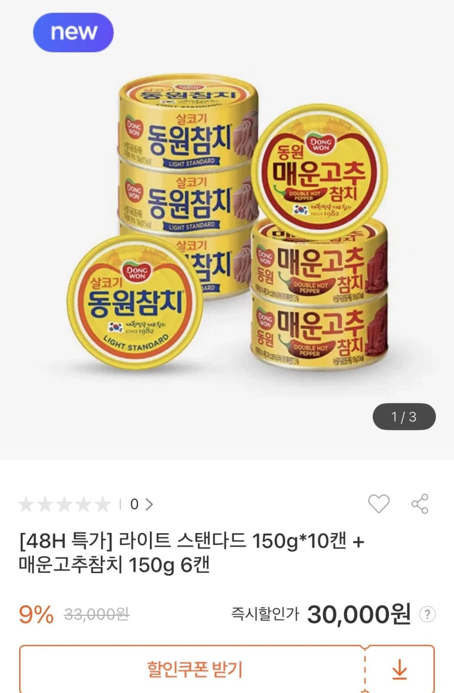 [동원몰]라이트참치 150g 10캔+150g 6캔 (27,000원/무료) (1)