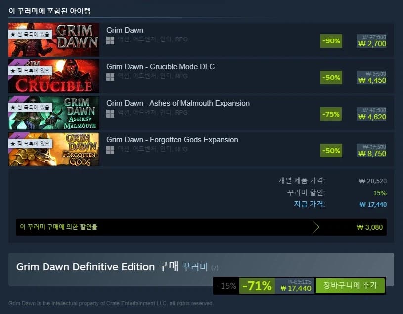 [스팀] 그림던 Definitive Edition / 17,440원 (-... (9)