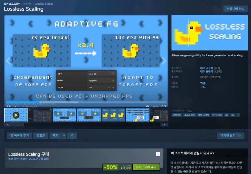 [스팀] Lossless Scaling 할인 (3,900원) (52)