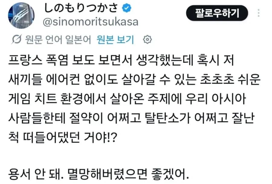 유럽 40도 폭염 뉴스 보고 발끈한 일본 트위터 유저