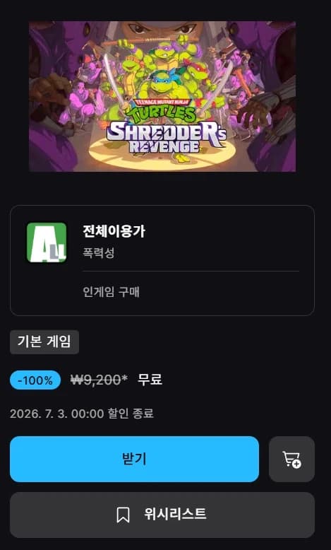 [에픽모바일] 돌연변이 닌자 거북이: 슈레더의 복수 (무료) (22)