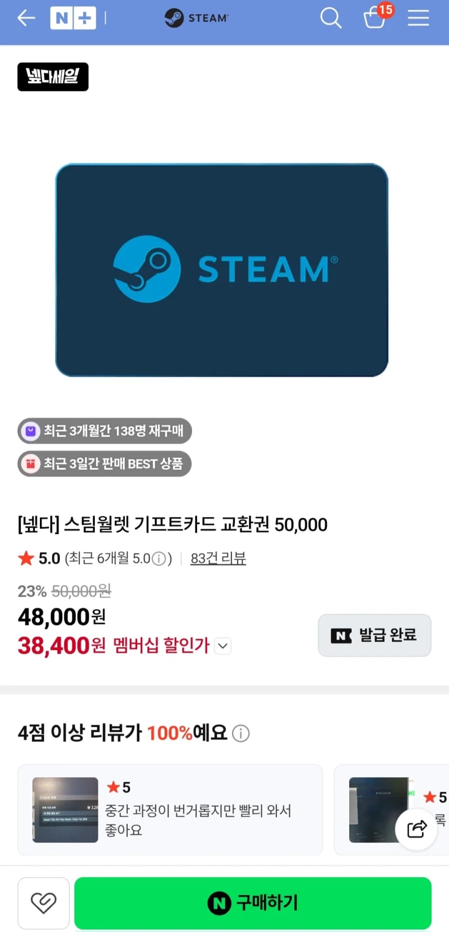 [네이버] 스팀 월렛 기프트카드 교환권 50,000원 (38,400원) (6)