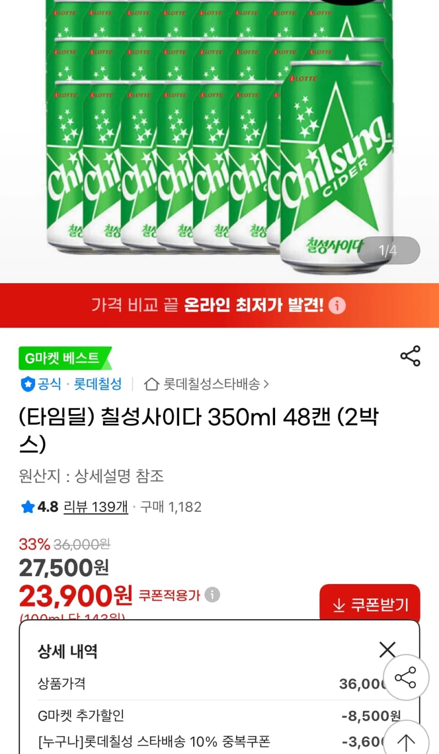 [지마켓] 칠성사이다 350ml 48캔 (23,900원/무료) (1)
