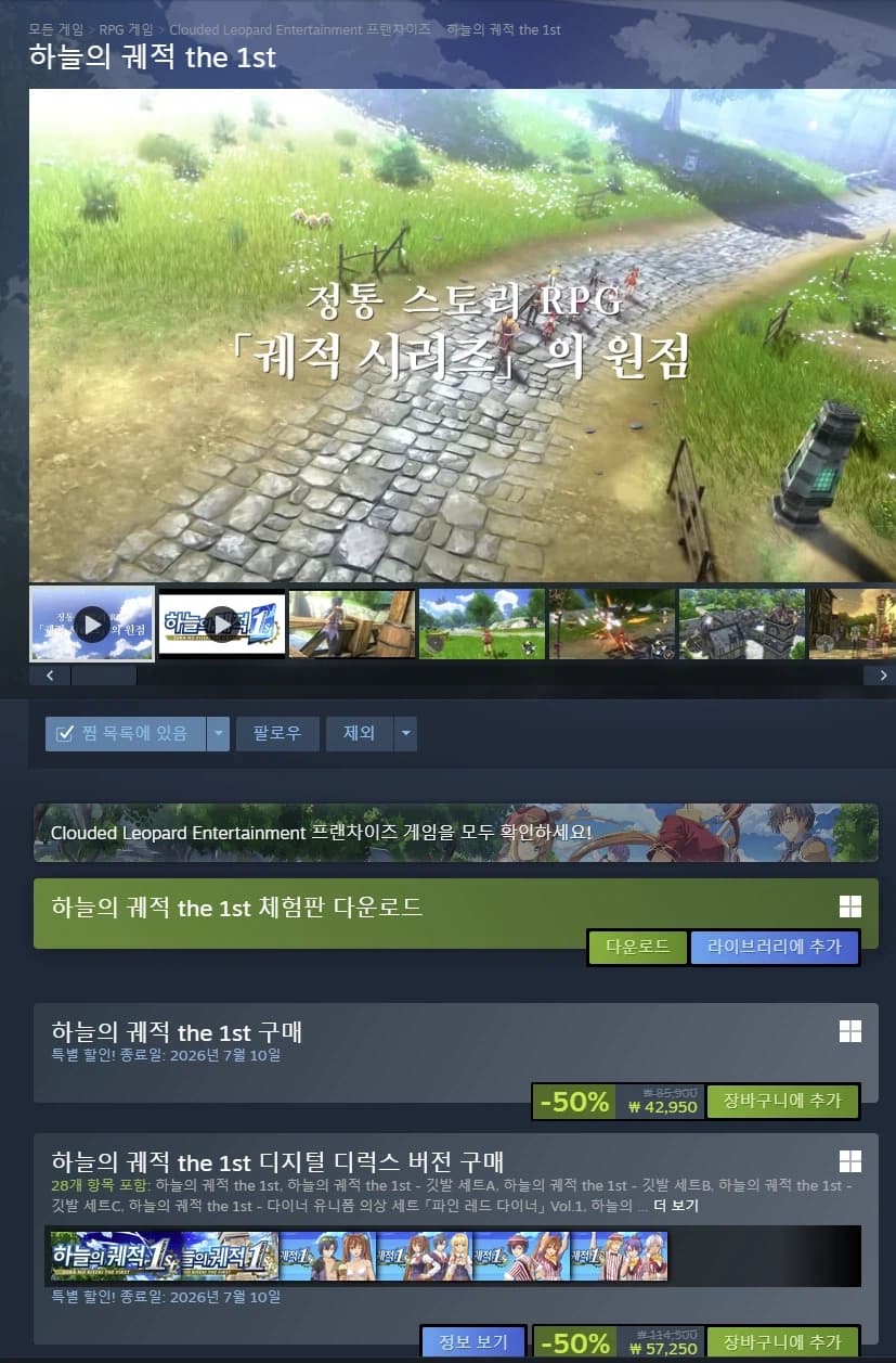 [스팀] 하늘의 궤적 the 1st | 42,950원 | 57,250원 (22)