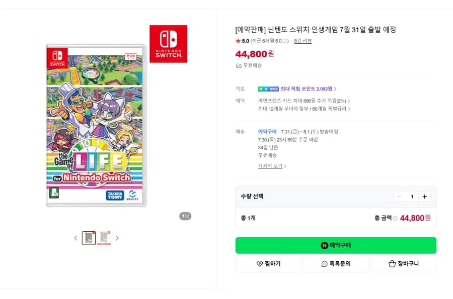[네이버] NS 인생게임 (7월31일발송) 44800원 / 무료배송 (14)