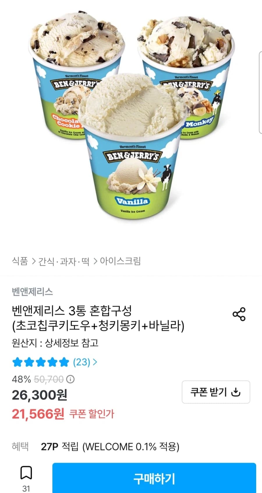 [오늘의집] 벤앤제리스 3통 혼합구성 (21,566원/무료) (1)