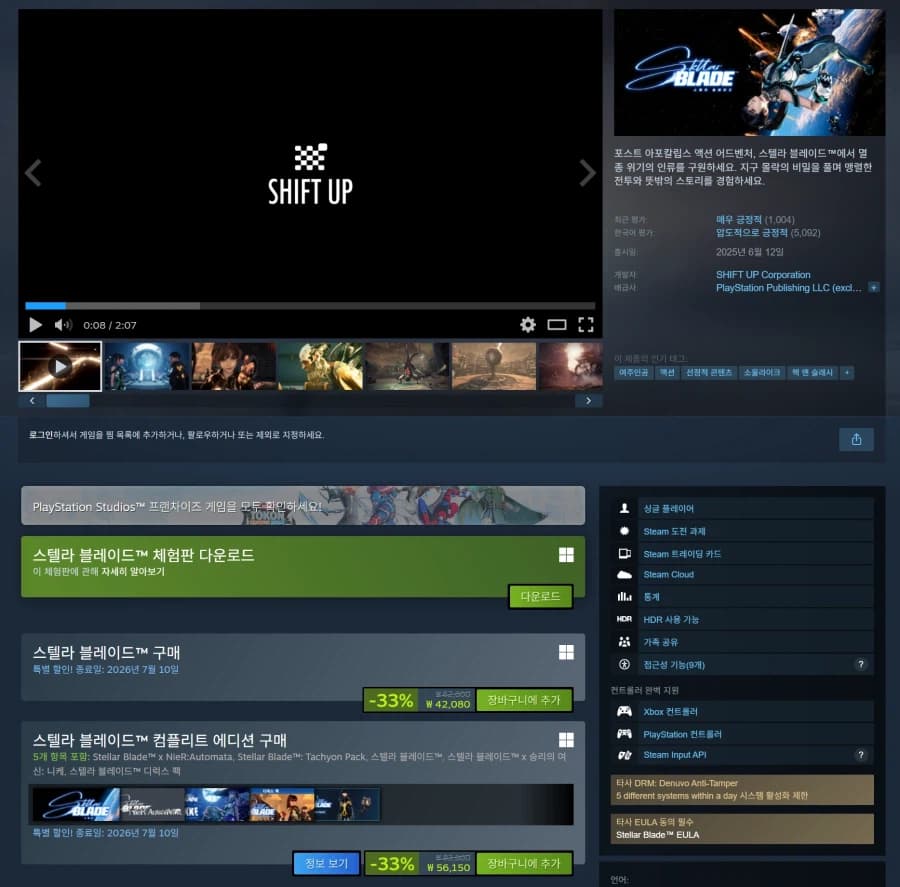 [스팀] 스텔라 블레이드 33%할인 42,080원 (41)