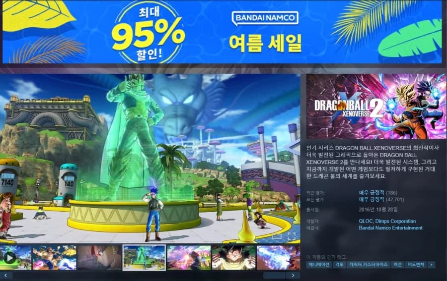 [스팀]드래곤볼제노버스2 스페셜에디션/90%할인 (15)