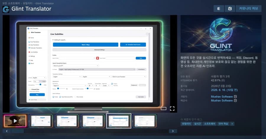 [스팀] Glint Translator Ai 번역기 -20% (11)